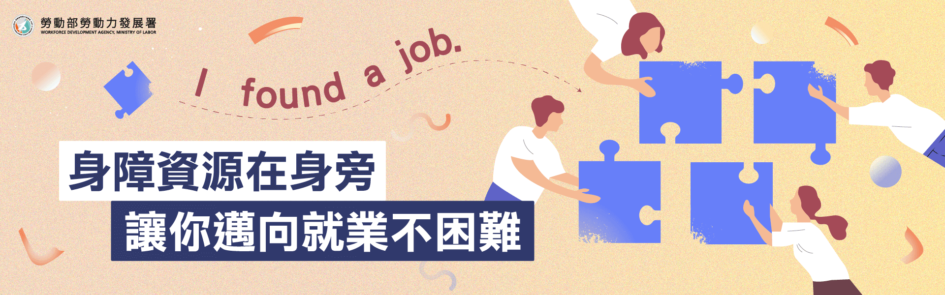 身障資源在身旁讓你邁向就業不困難