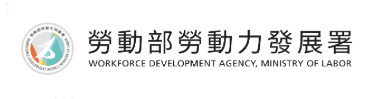 勞動部勞動力發展署