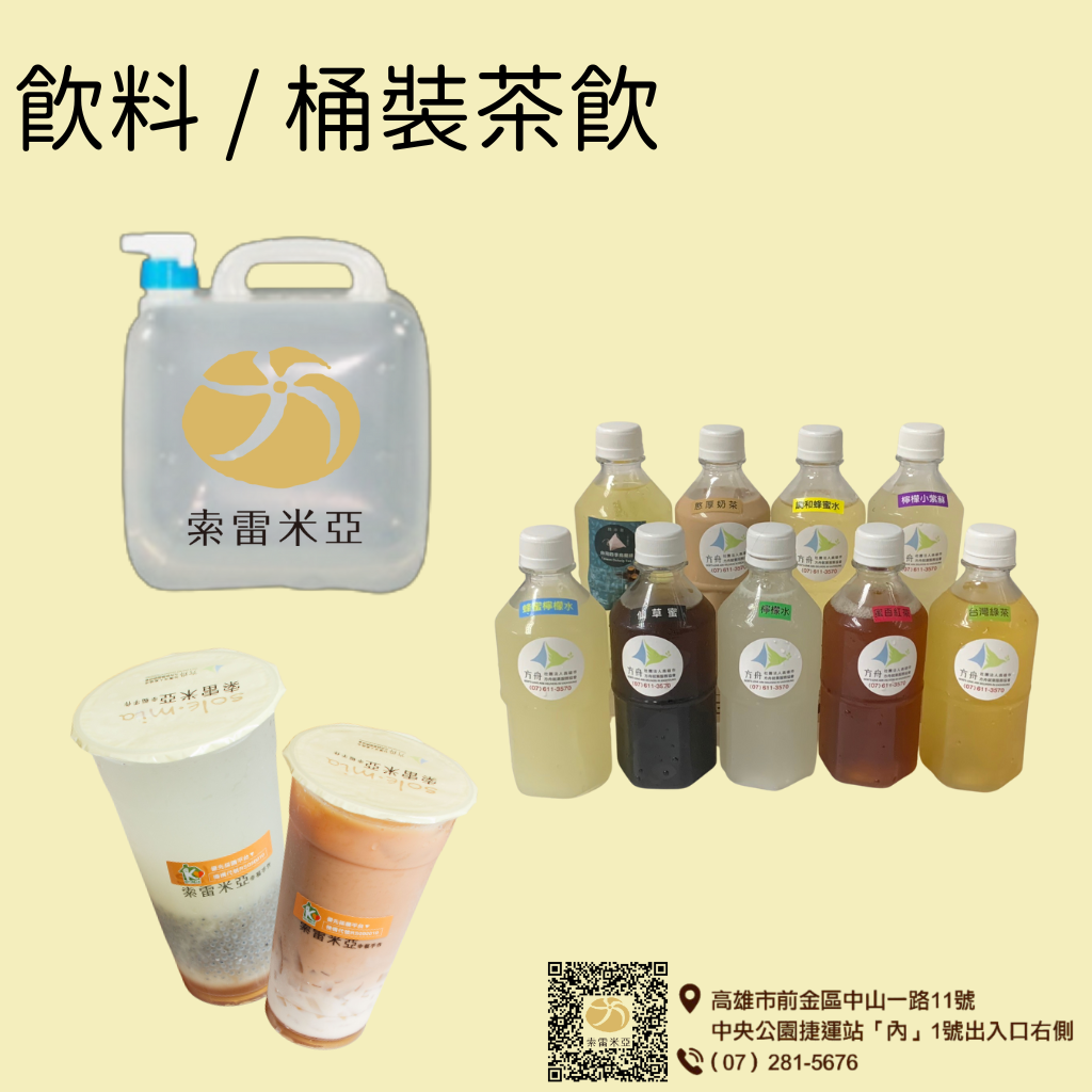 飲料桶裝茶飲-封面圖