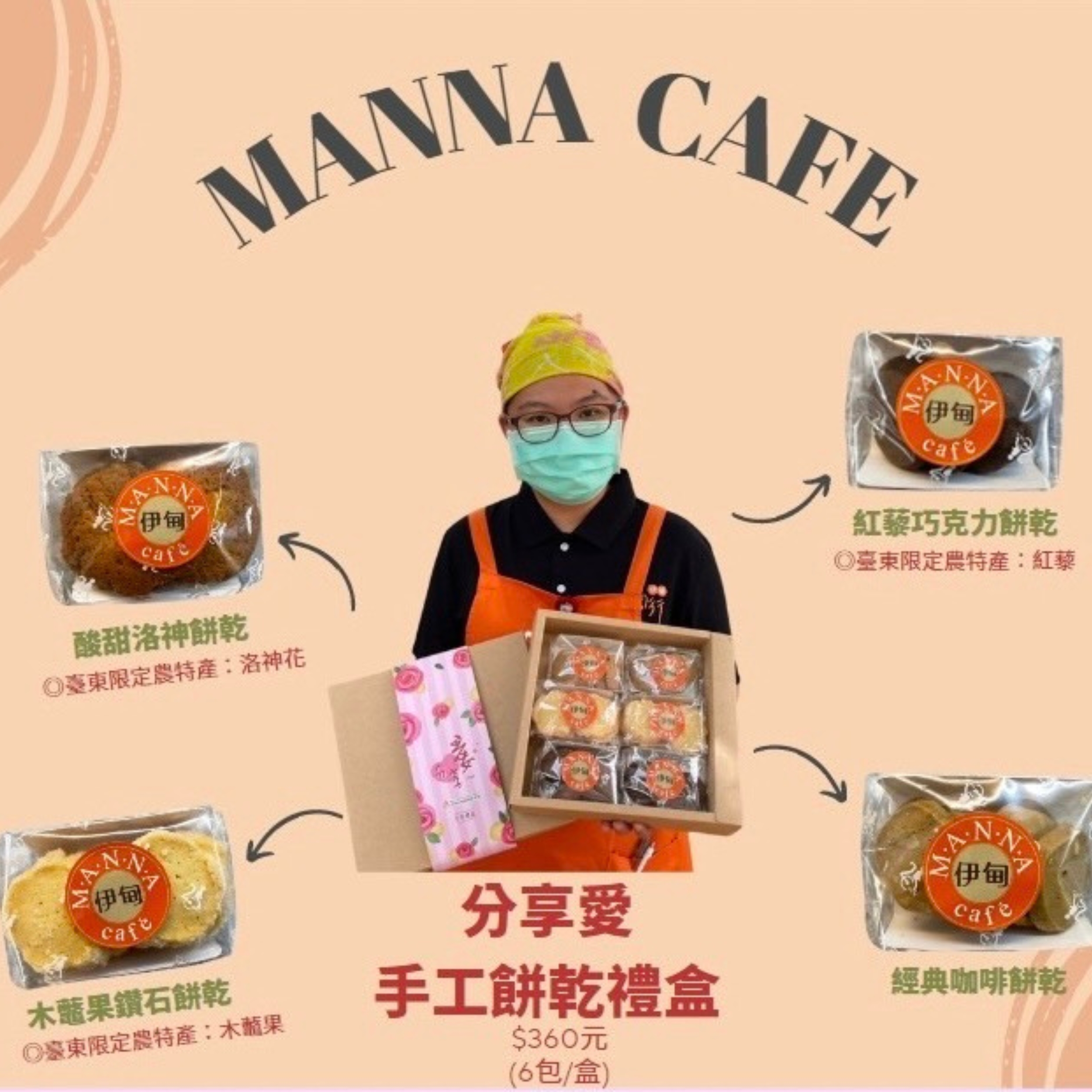 手工餅乾禮盒-封面圖